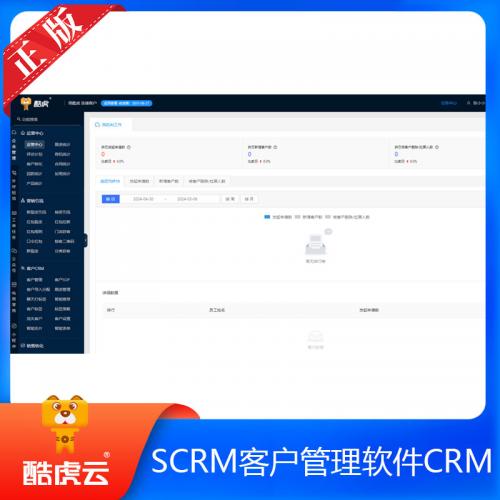 SCRM管理软件 客户SOP管理 外呼软件 客户呼叫系统 CRM管理系统 ERP进销存财务管理软件 企业内部管理软件 企业管理多版本选择 独立部署